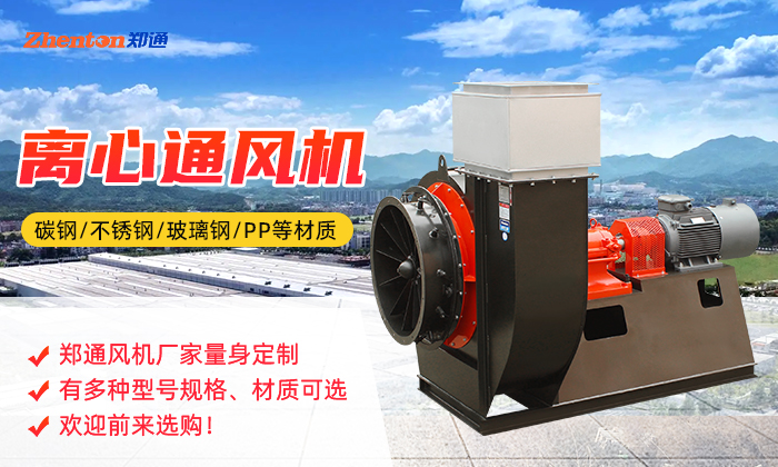 離心風機廠家哪家好？