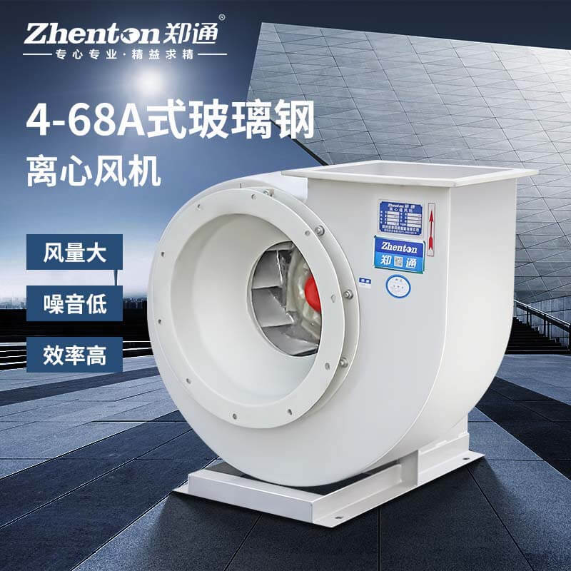 酸堿廢氣用pp風機還是玻璃鋼風機？