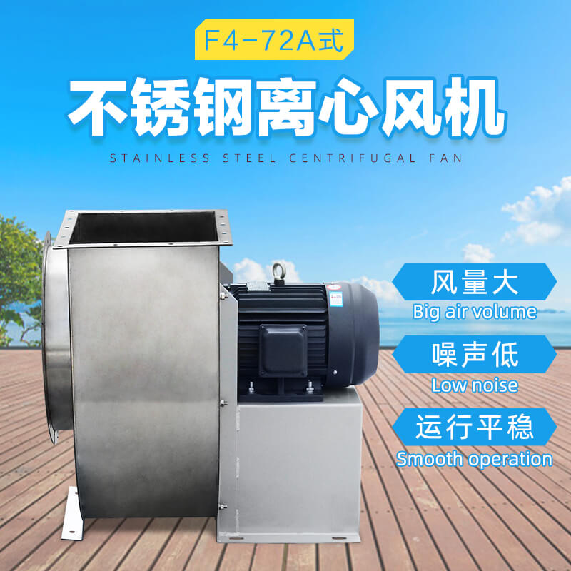 不銹鋼離心風機出現難聞氣味怎么處理？