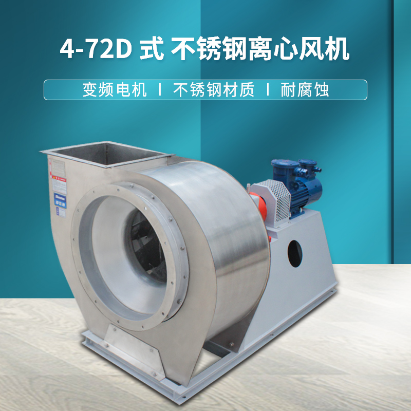 不銹鋼離心風(fēng)機(jī)怎么選材-找鄭通離心風(fēng)機(jī)廠家