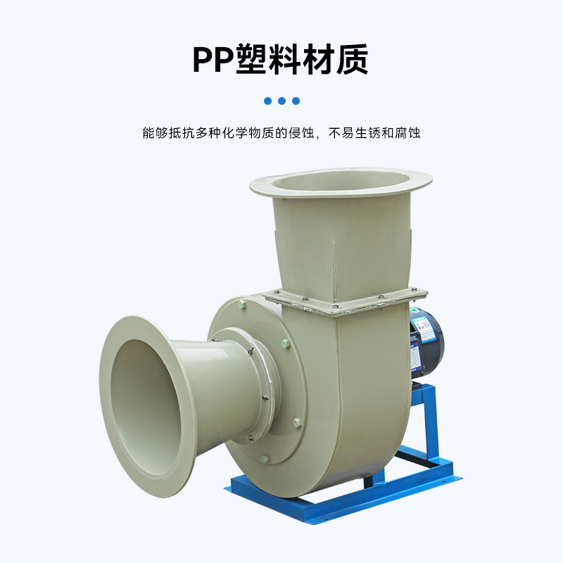 F4-72-3.2A式pp離心風機