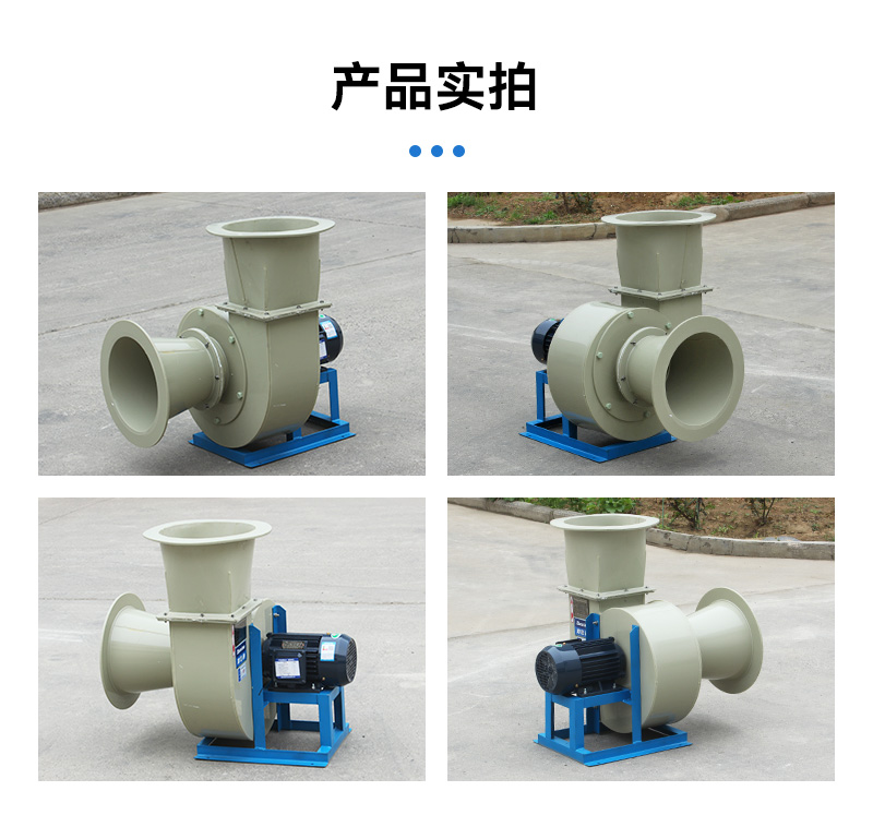 酸堿廢氣用pp風機還是玻璃鋼風機?