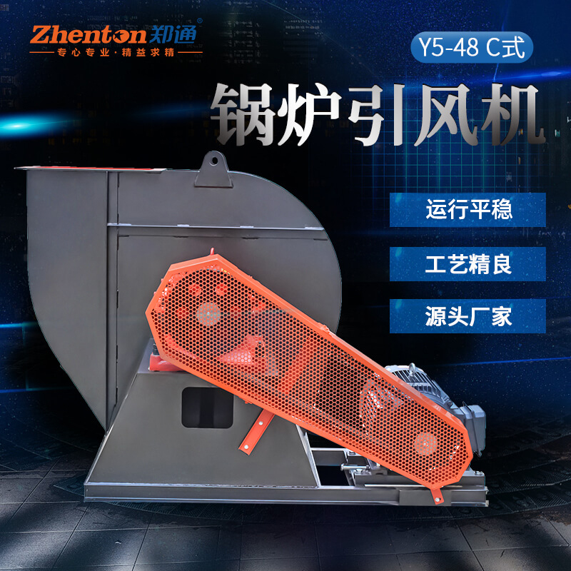 一文看懂選型指南！鍋爐窯爐專用引風機型號有哪些？