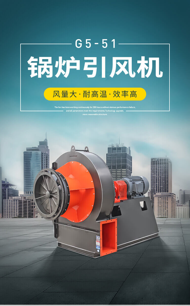 生物質鍋爐引風機的風量和風壓如何確定?