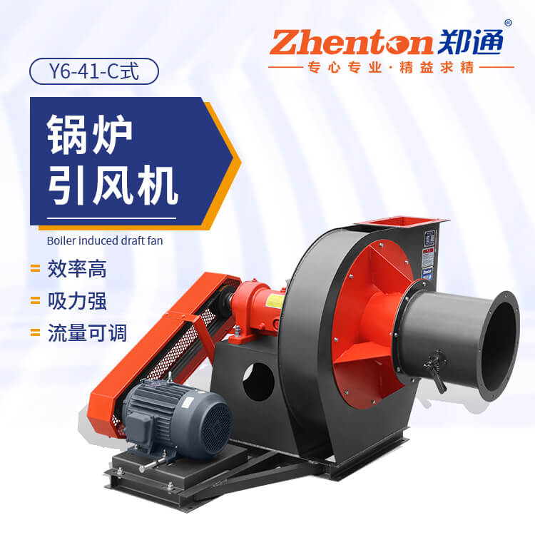 鍋爐引風機哪家便宜？鄭通離心風機廠家直銷質量可靠