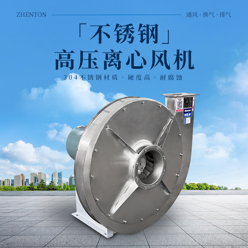 9-12-A不銹鋼高壓離心風(fēng)機(jī)