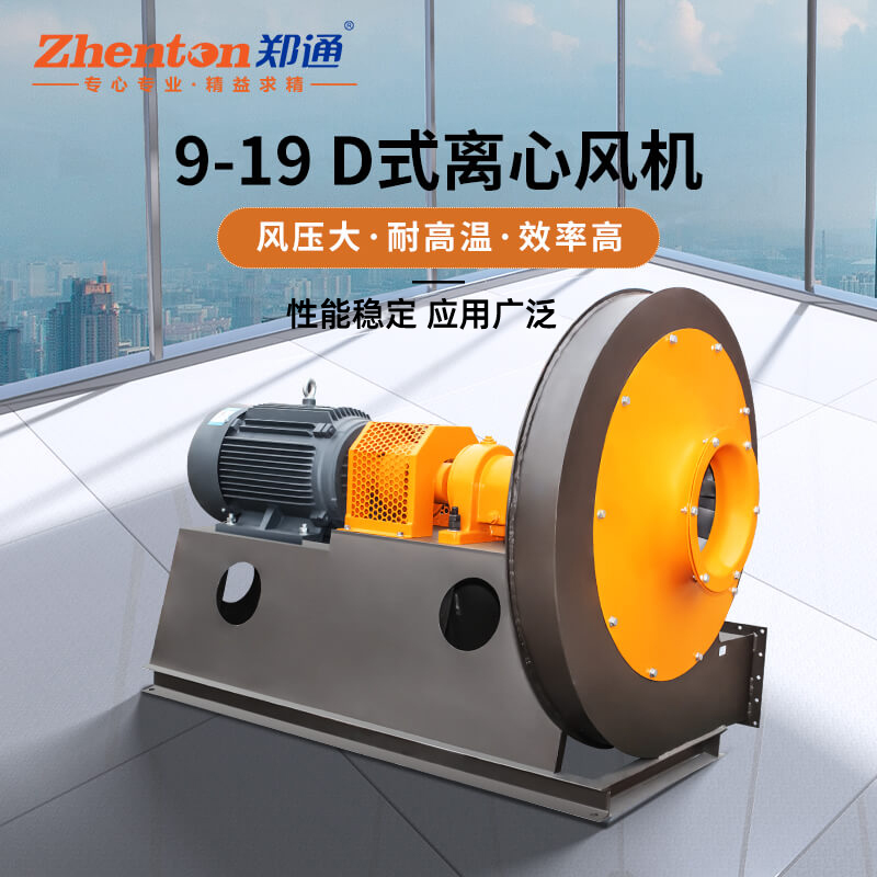 你知道高壓離心通風(fēng)機(jī)的結(jié)構(gòu)組成嗎?鄭通離心風(fēng)機(jī)廠家為你解答