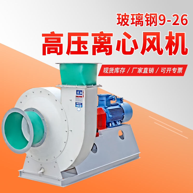 玻璃鋼離心風機有哪些特性？看鄭通離心風機廠家的講解