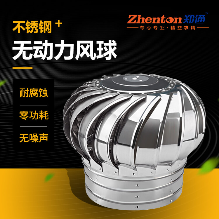 不銹鋼無動力風球1