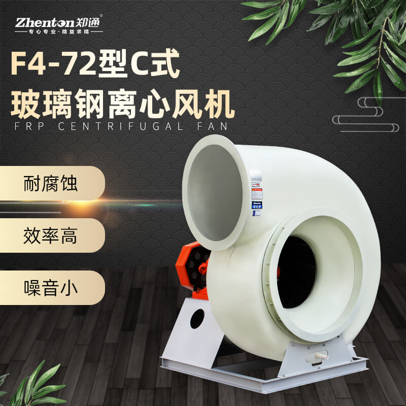 玻璃鋼防腐風機和PP防腐風機哪個耐腐蝕效果好？