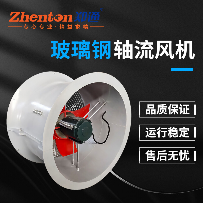 軸流風(fēng)機(jī)運(yùn)行時(shí)遇突發(fā)情況如何處理？軸流風(fēng)機(jī)電機(jī)如何選擇？