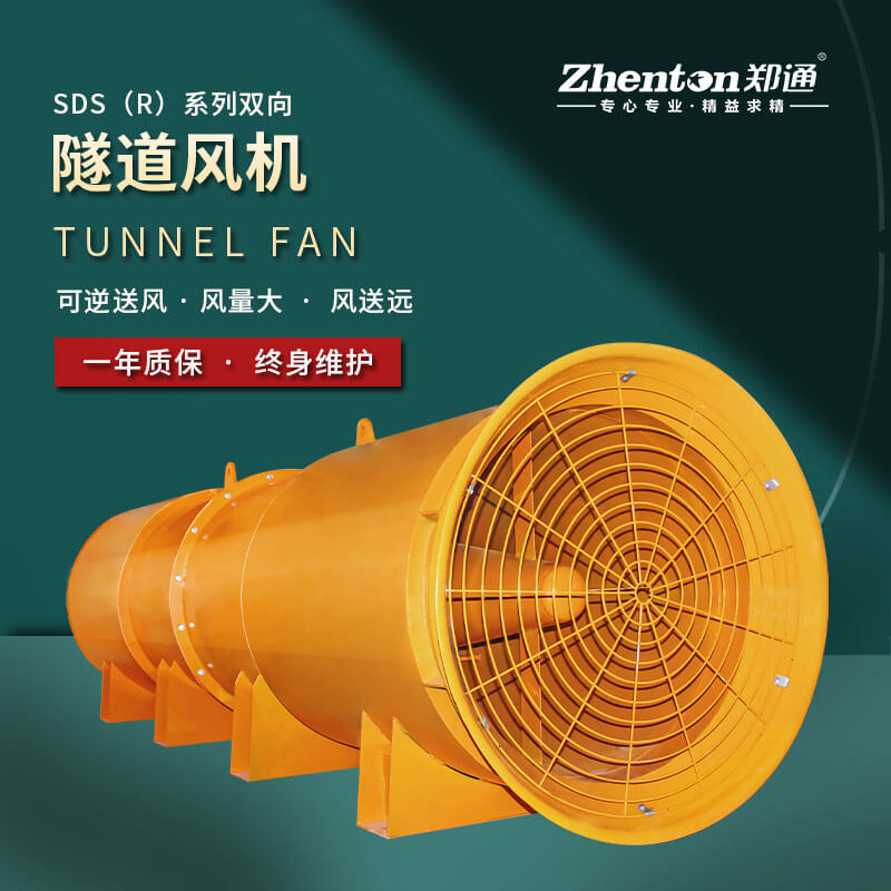 隧道風機有什么用?【鄭通風機廠家】